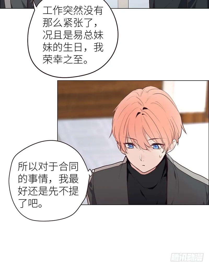 第24话：邀请 第16页