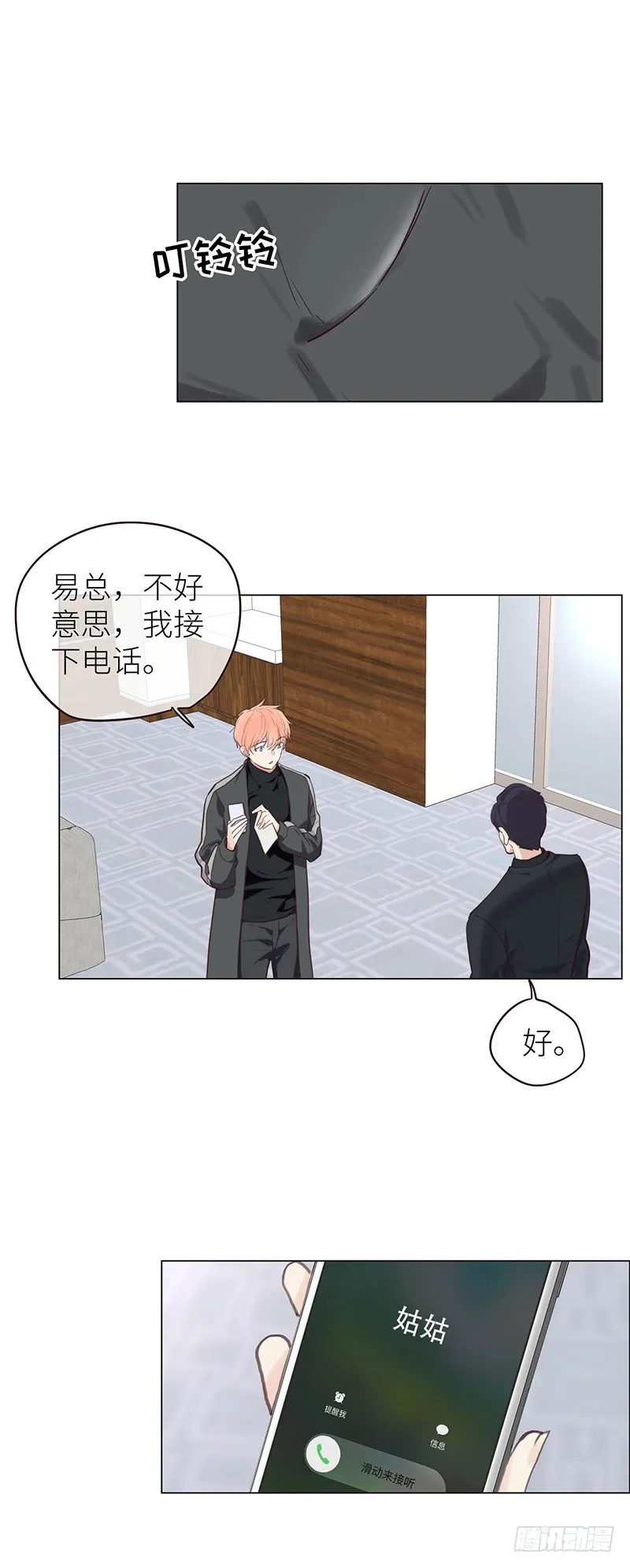 第24话：邀请 第17页