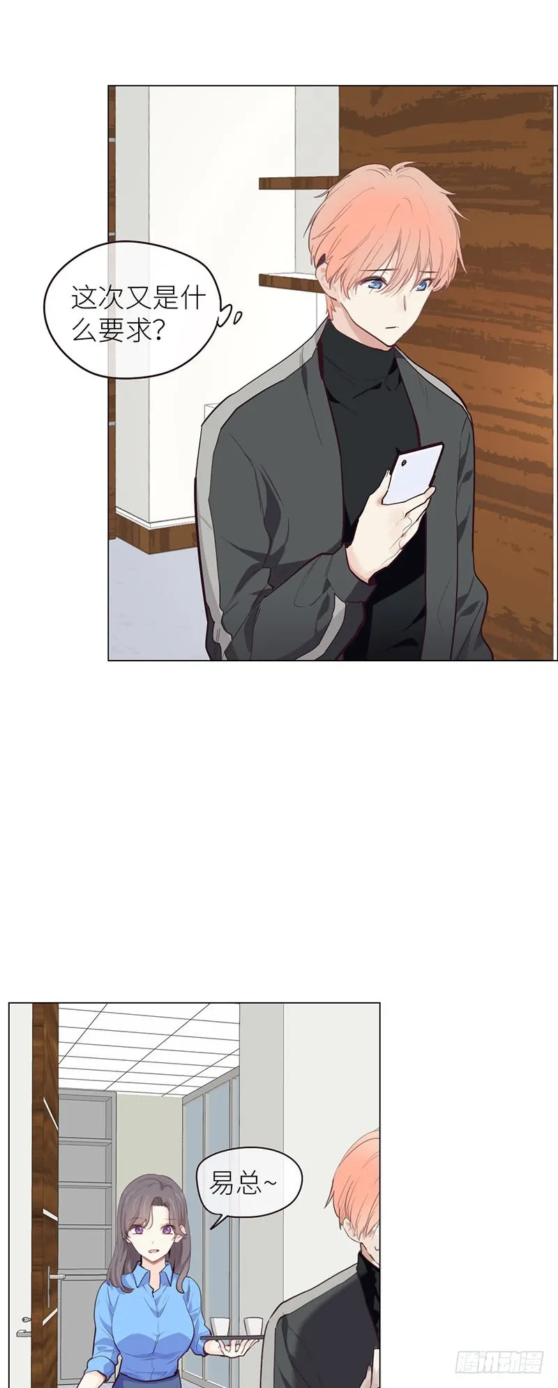 第24话：邀请 第18页