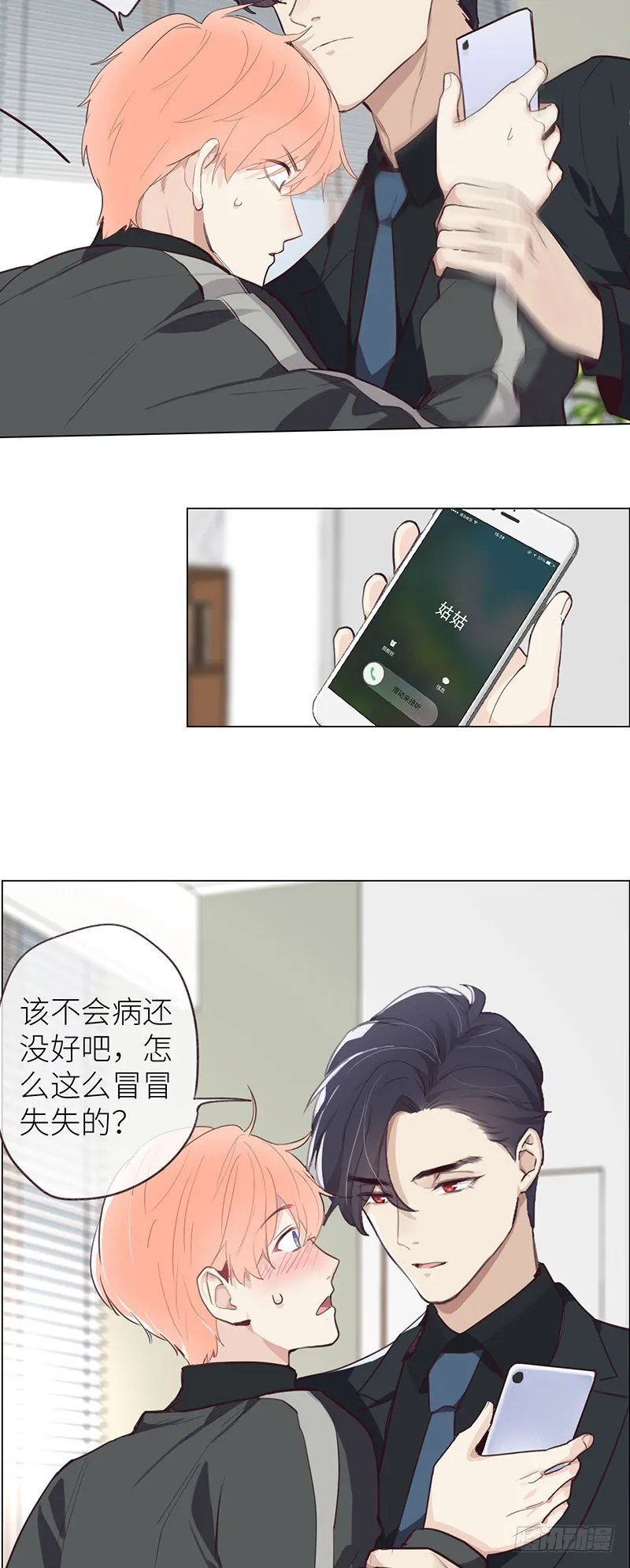 第24话：邀请 第21页