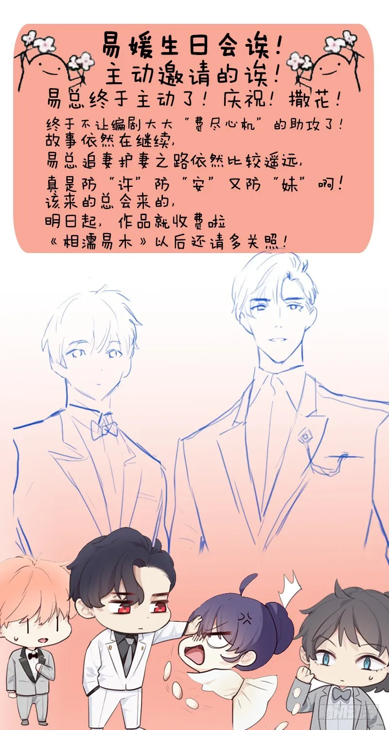 第24话：邀请 第23页