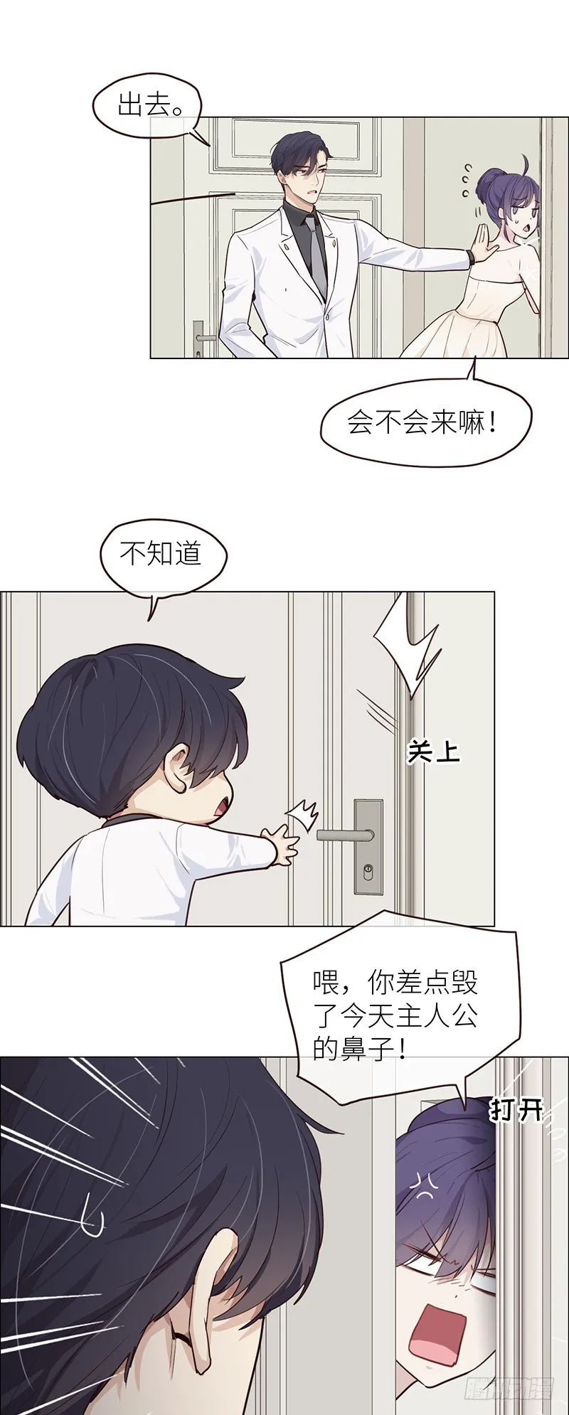 第25话：易媛的生日宴 第5页