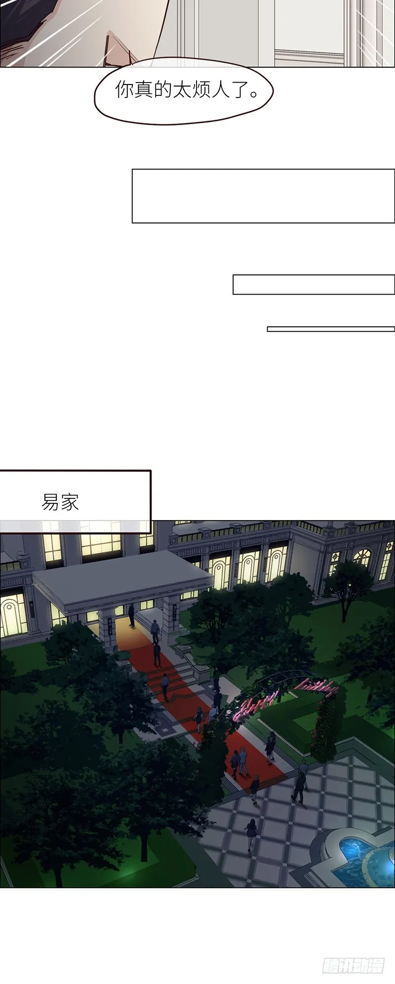 第25话：易媛的生日宴 第6页