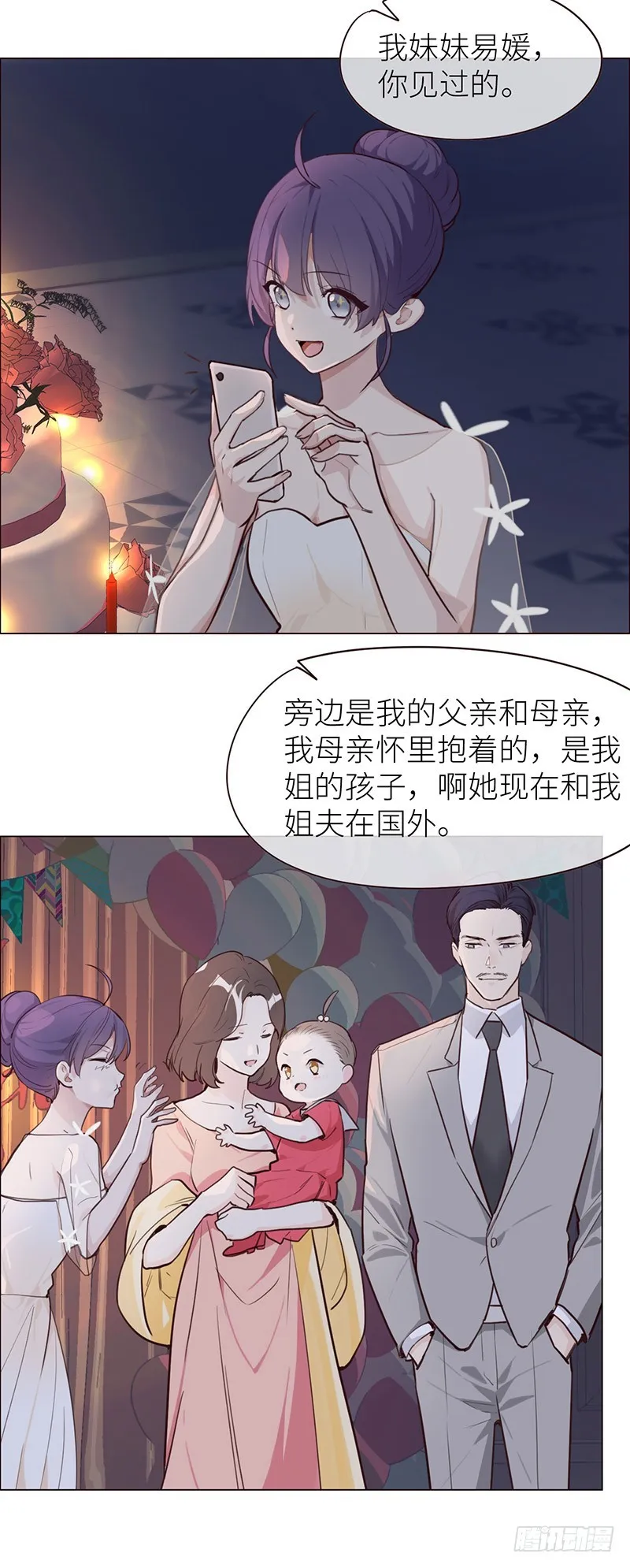 第25话：易媛的生日宴 第12页