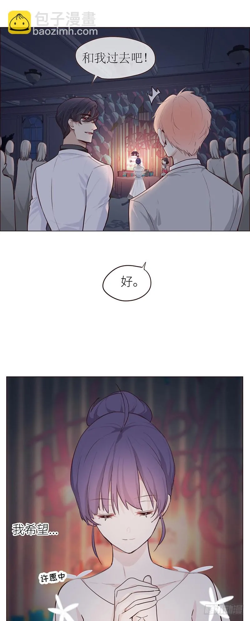 第25话：易媛的生日宴 第14页