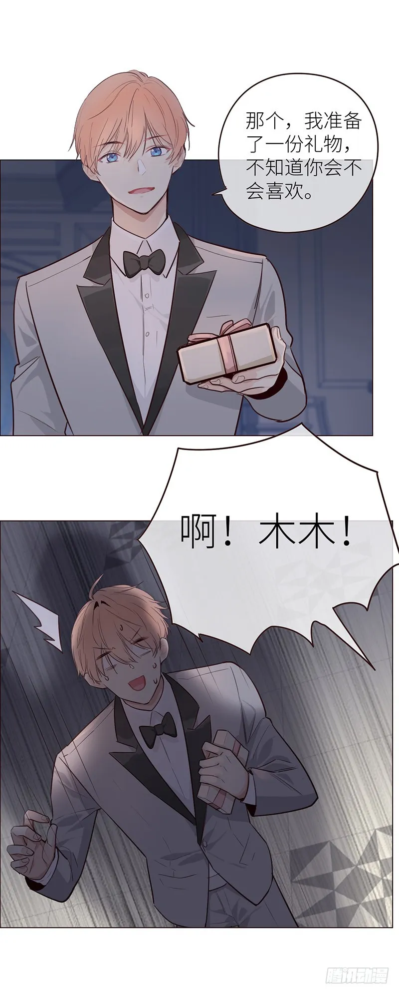 第25话：易媛的生日宴 第17页