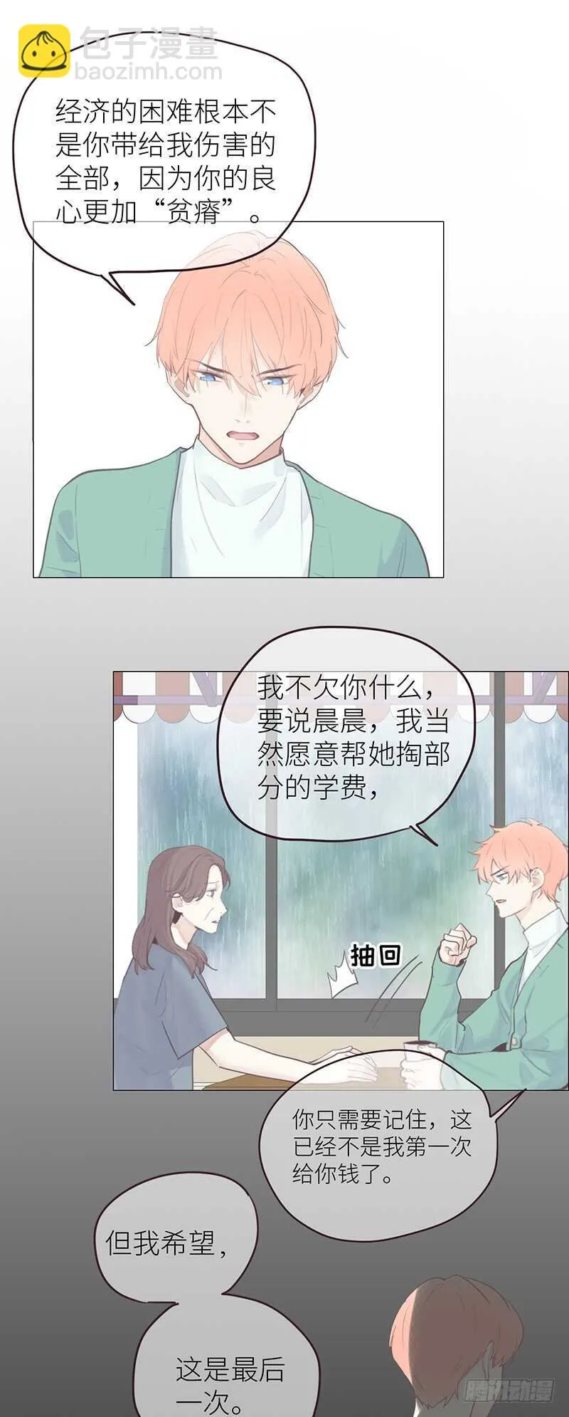 第26话：家人 第11页