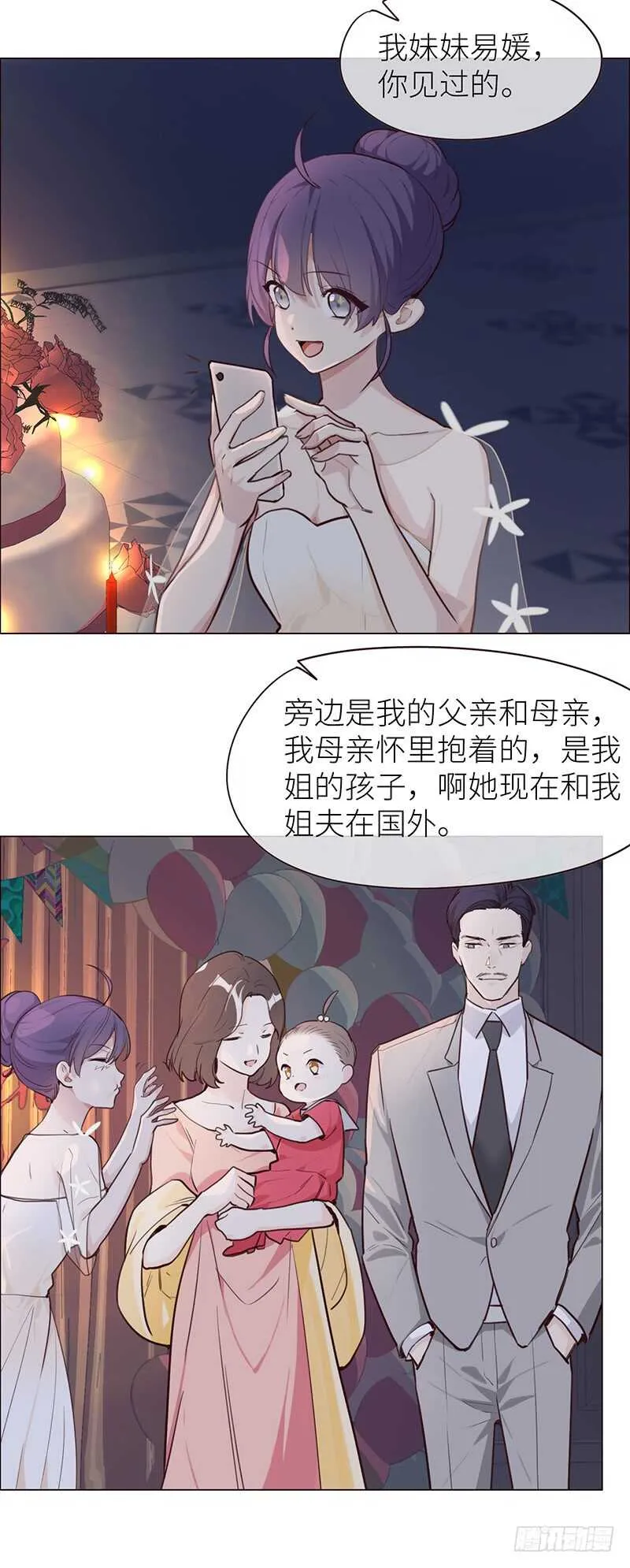 第26话：家人 第12页