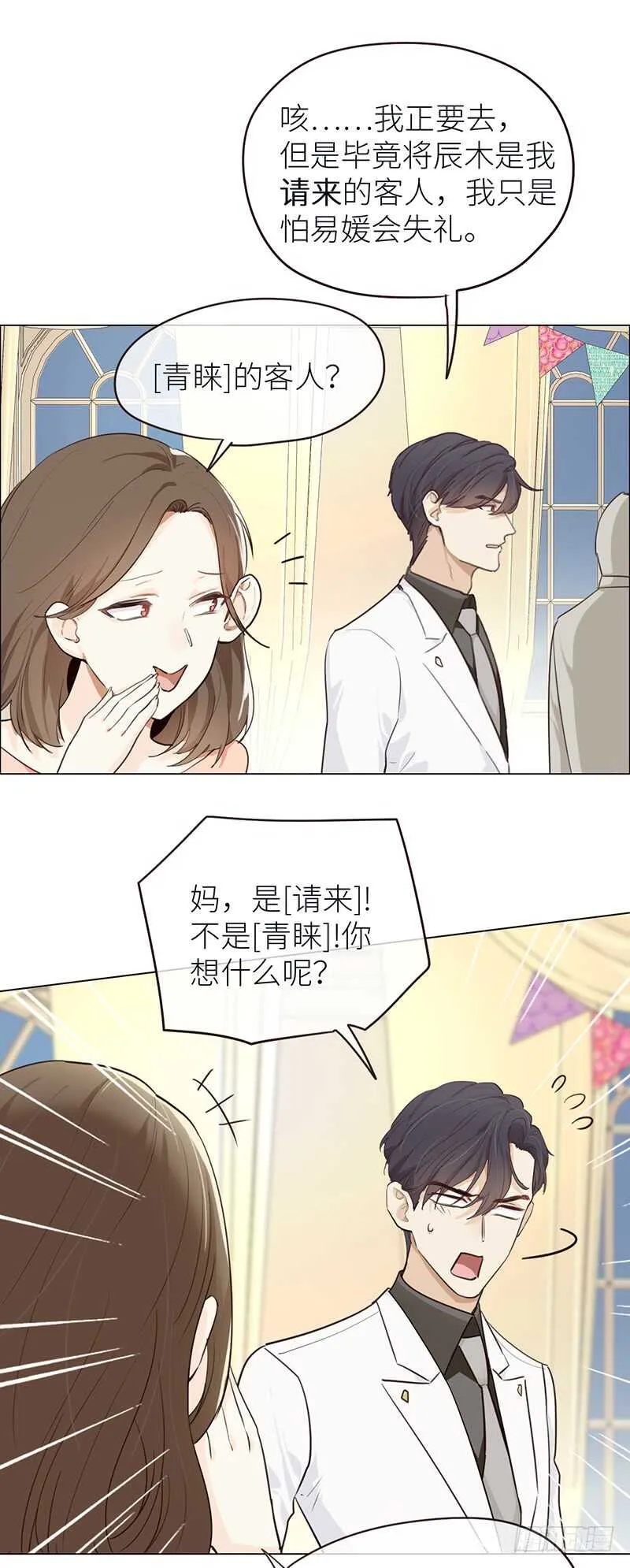 第27话：助攻 第8页