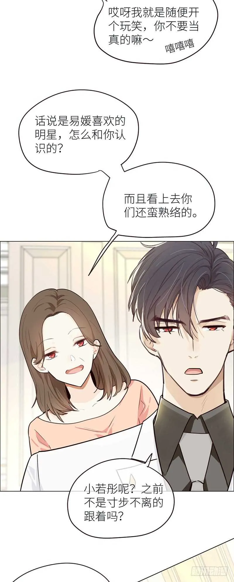 第27话：助攻 第9页