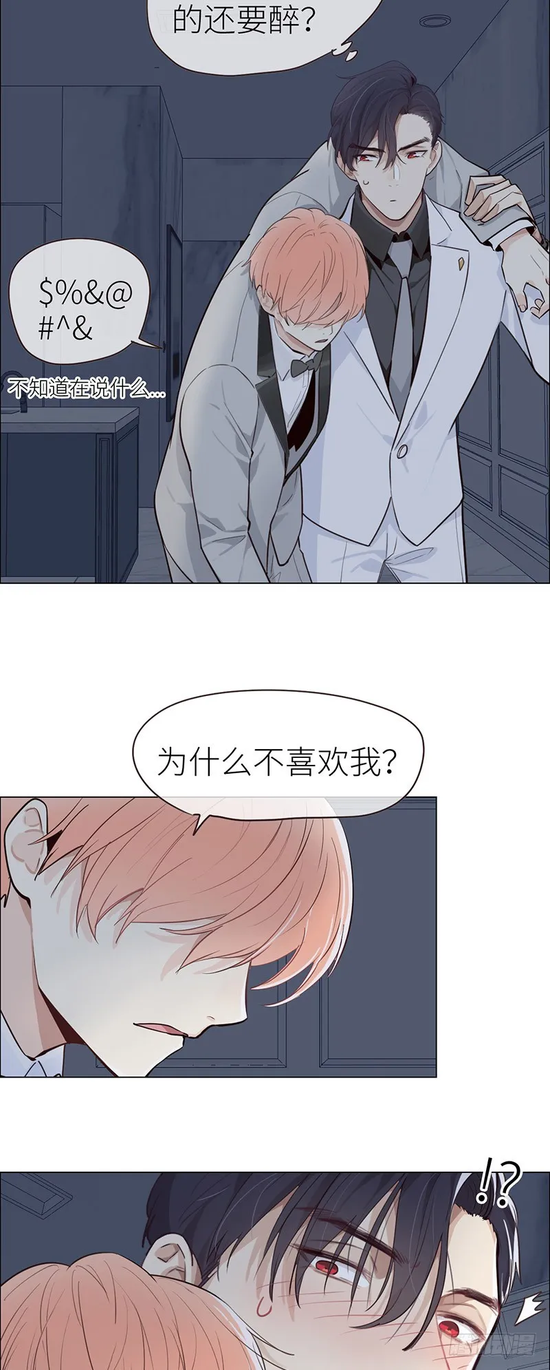 第28话：易总被强吻了！ 第3页