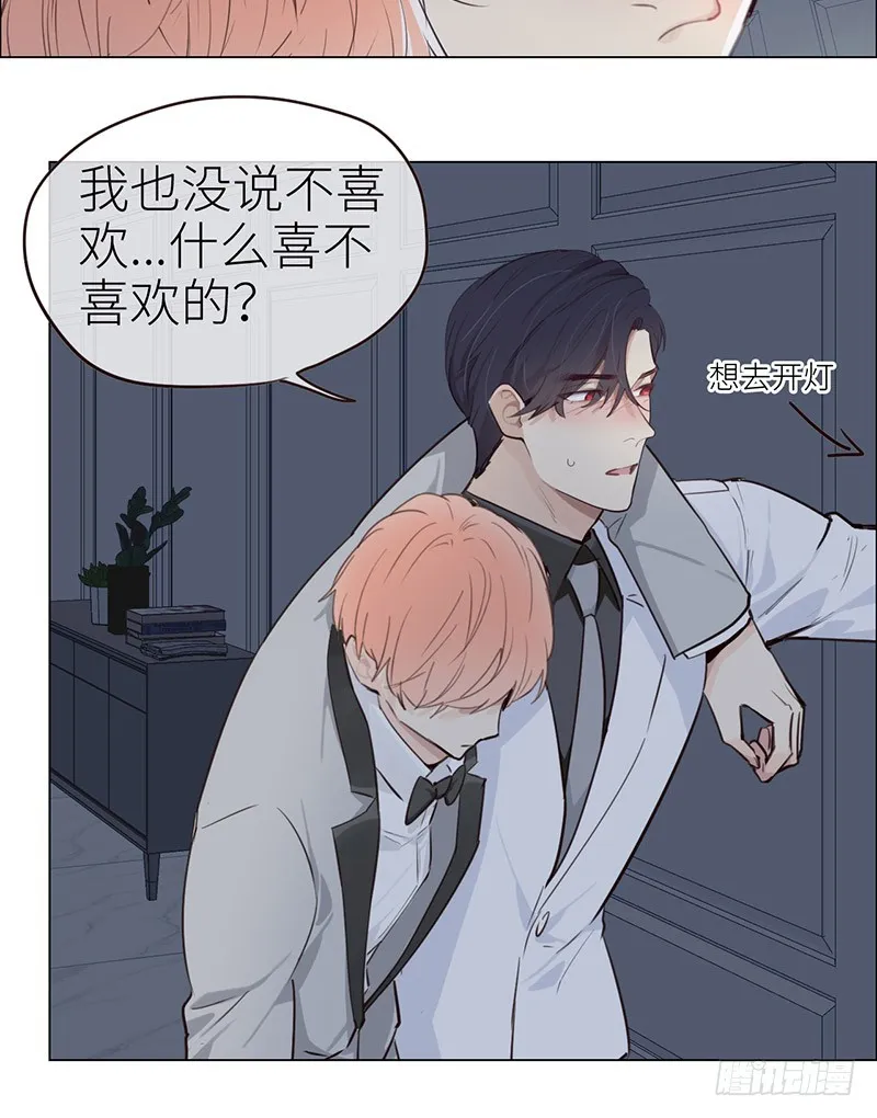 第28话：易总被强吻了！ 第4页