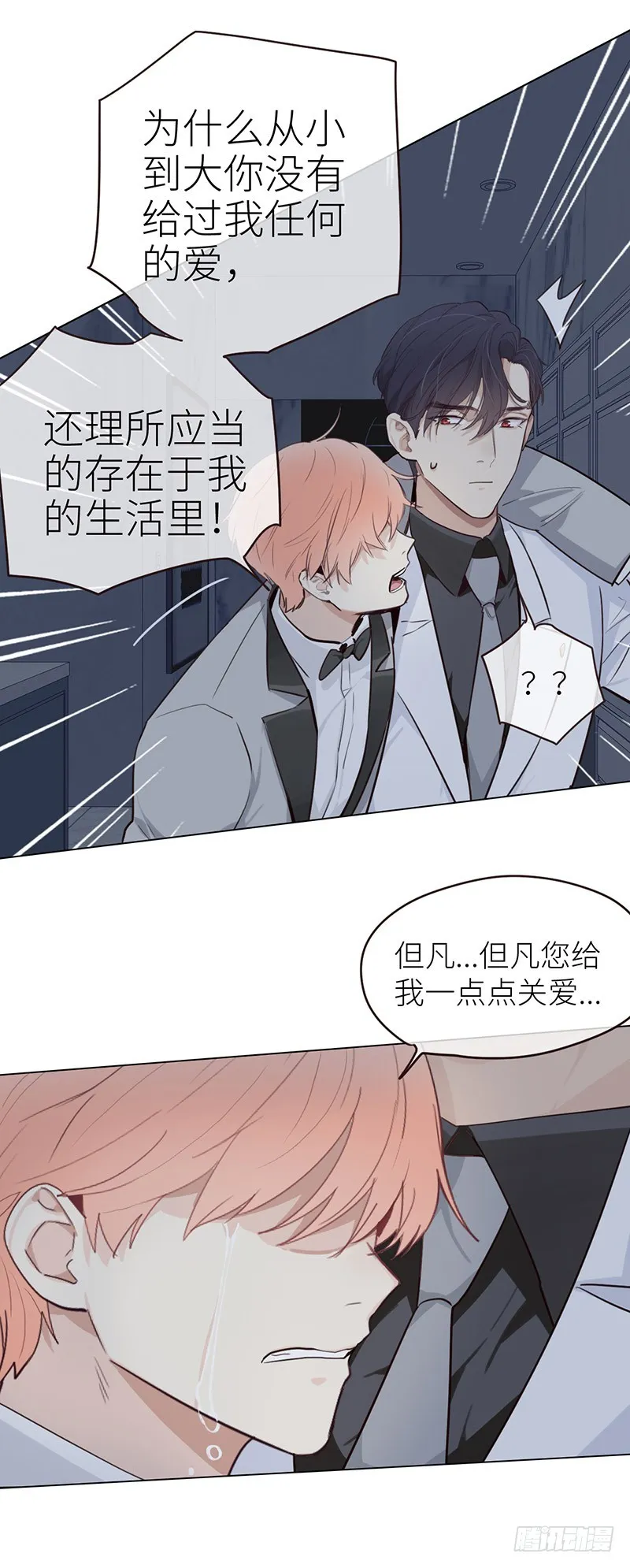 第28话：易总被强吻了！ 第5页