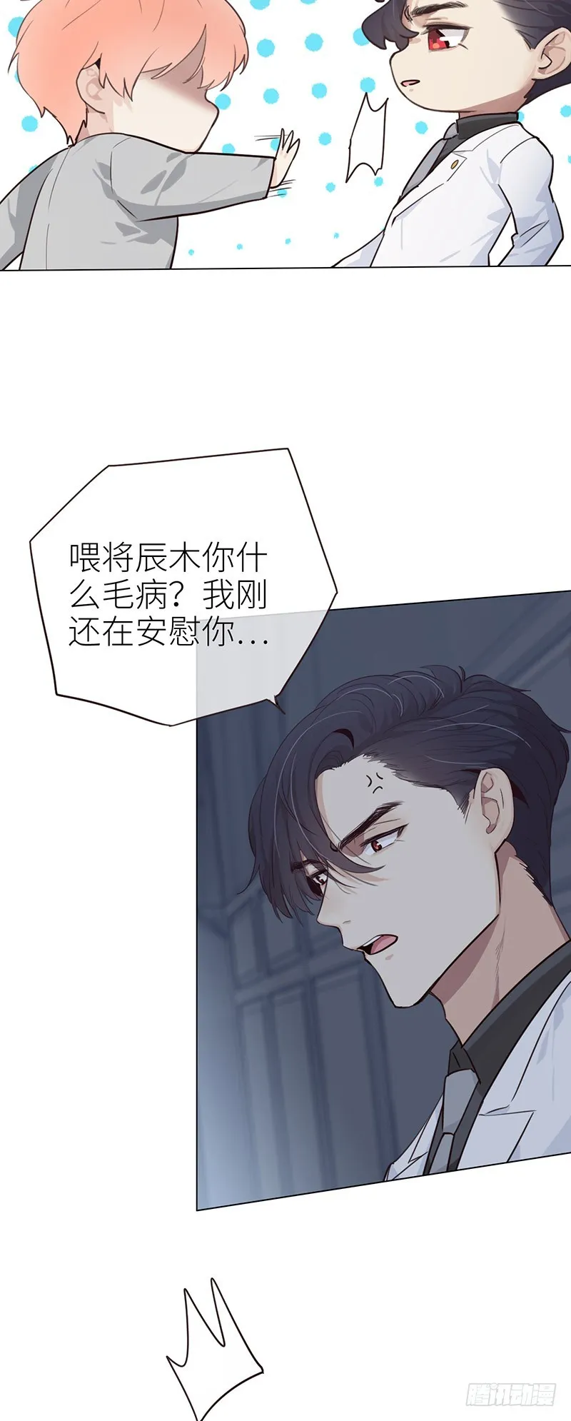 第28话：易总被强吻了！ 第12页