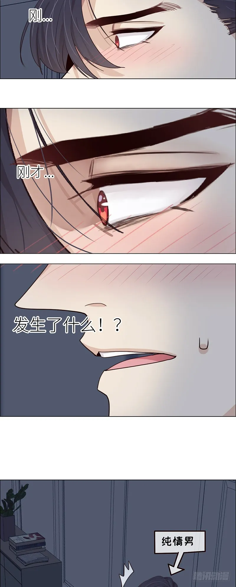 第28话：易总被强吻了！ 第18页