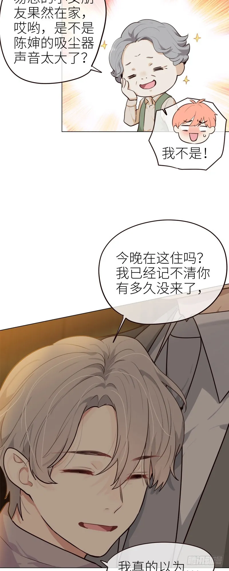 第28话：易总被强吻了！ 第23页