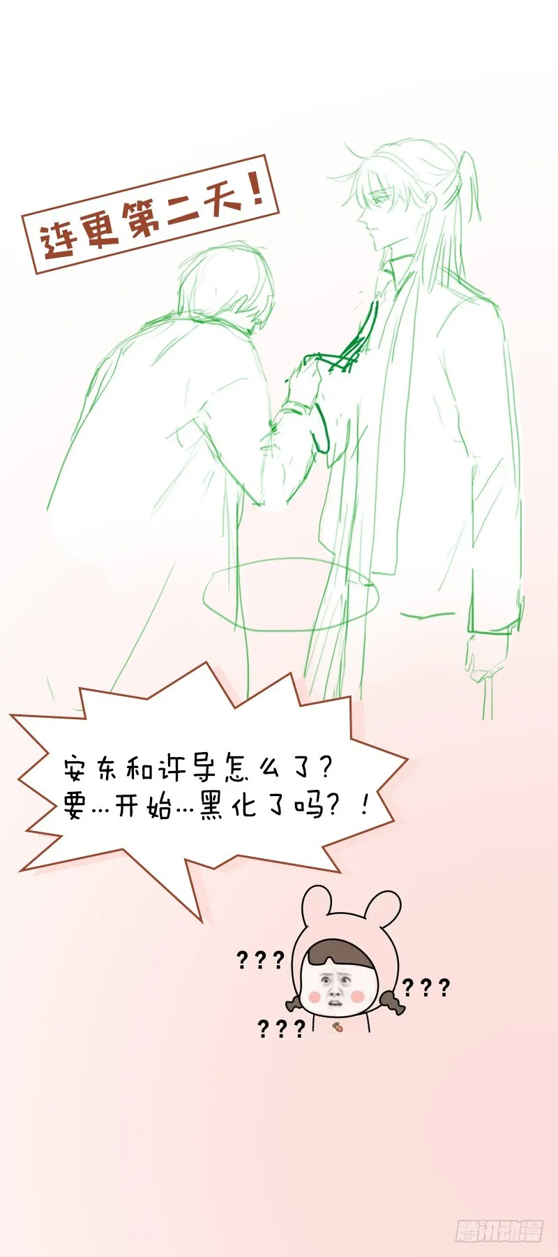 第28话：易总被强吻了！ 第25页