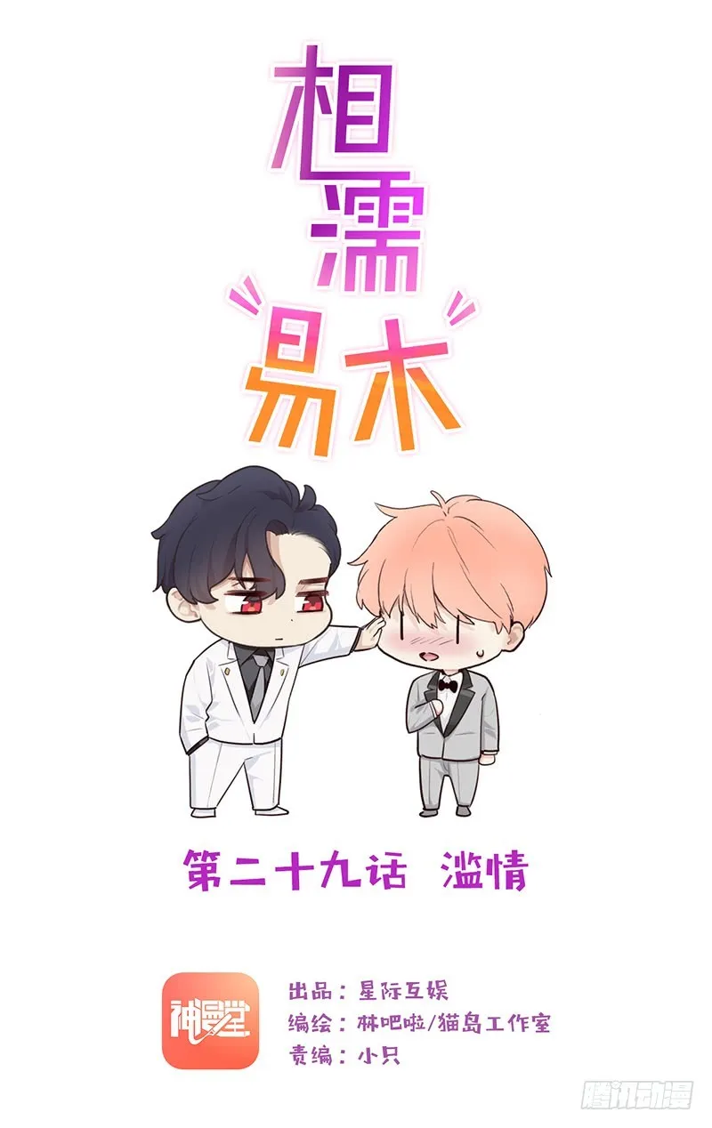 第29话：滥情 第1页