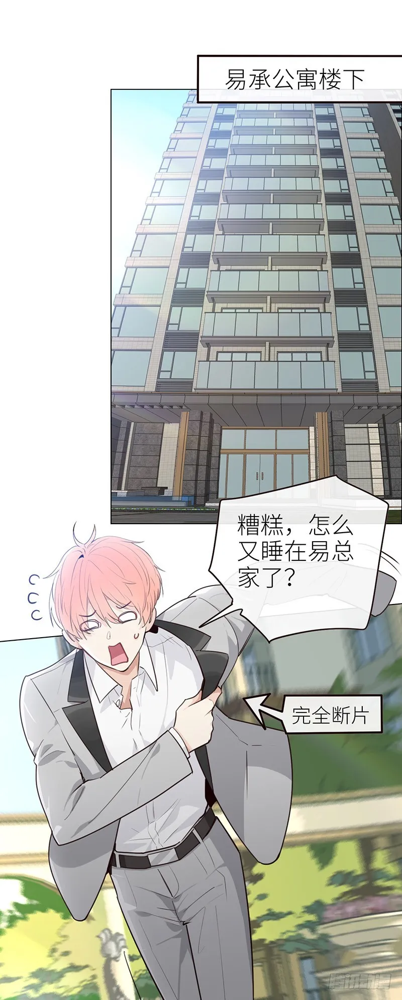 第29话：滥情 第2页