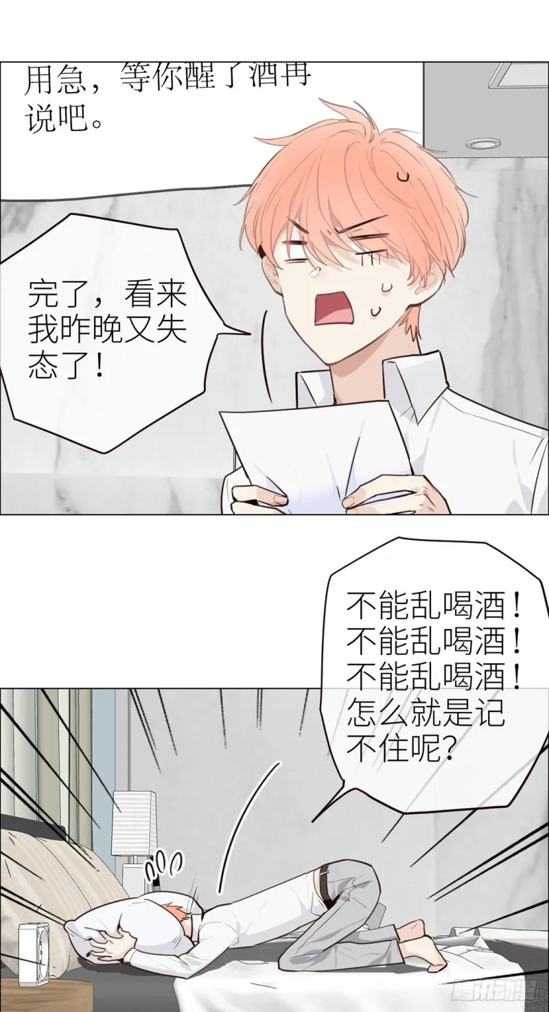 第29话：滥情 第5页