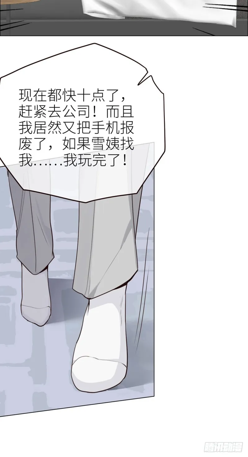 第29话：滥情 第6页