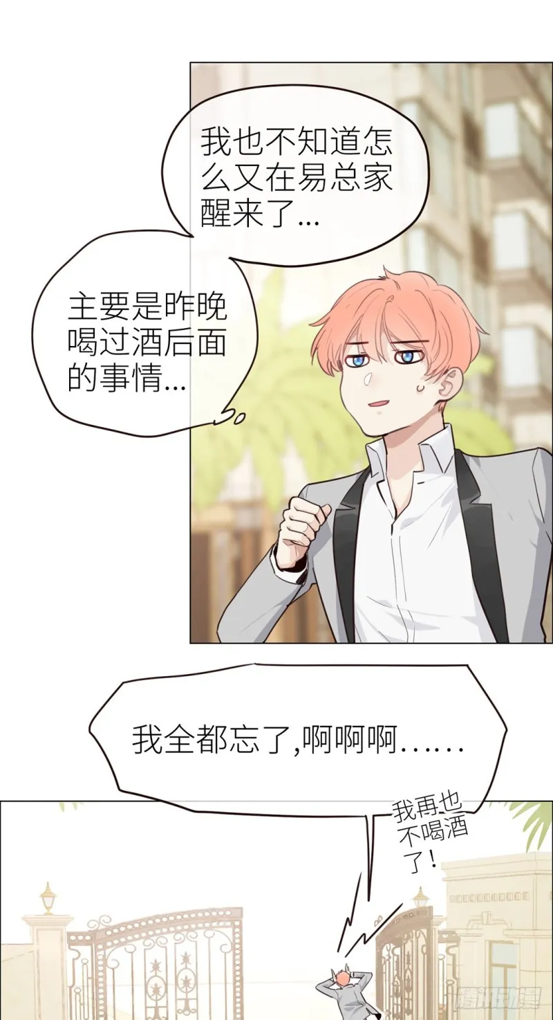 第29话：滥情 第9页