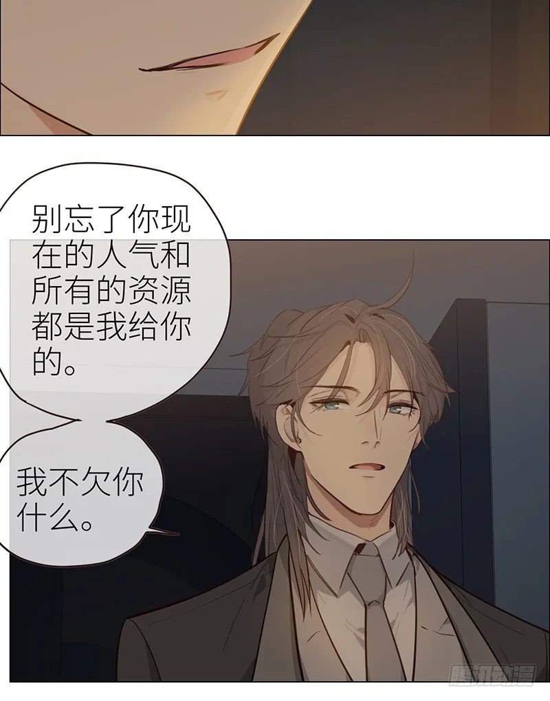 第29话：滥情 第21页