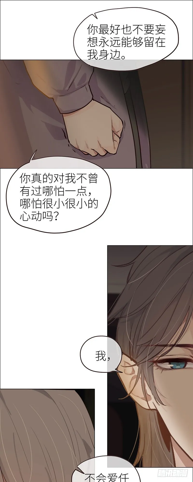 第29话：滥情 第22页