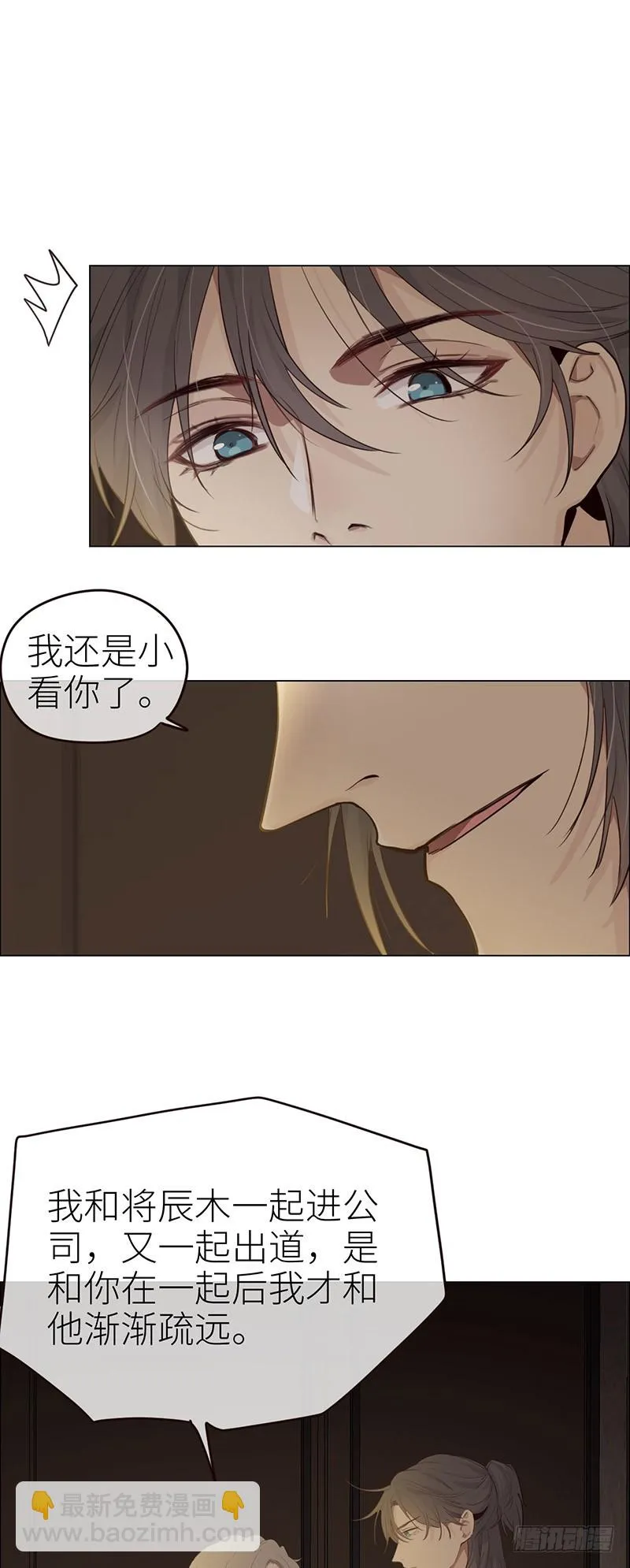 第30话：失控 第2页
