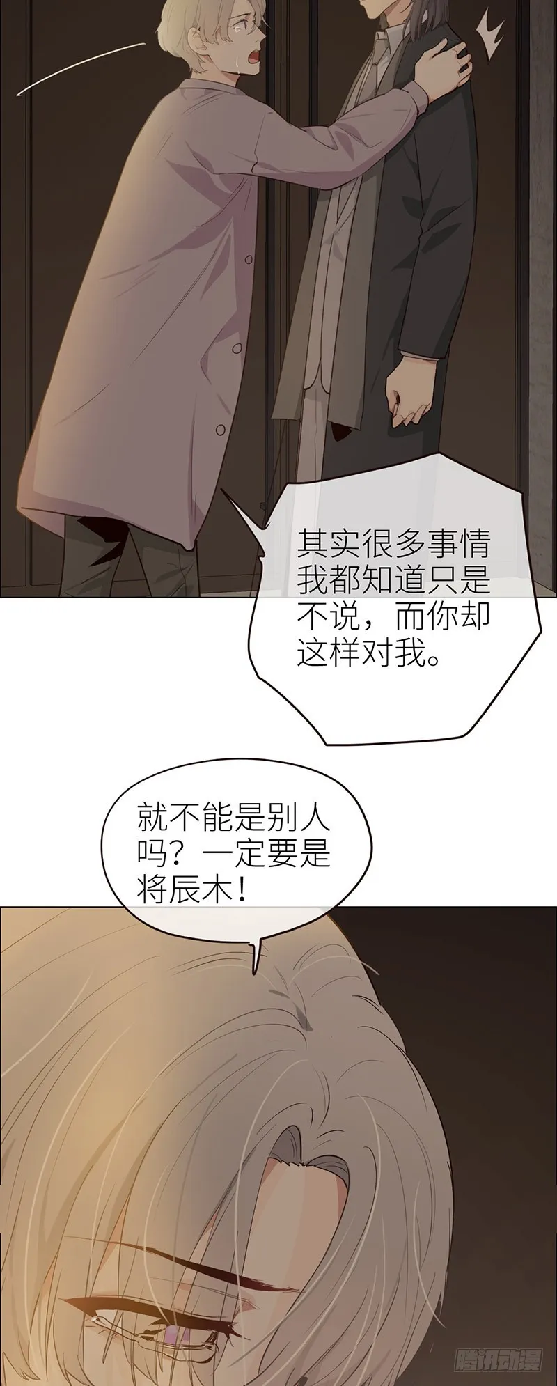 第30话：失控 第3页