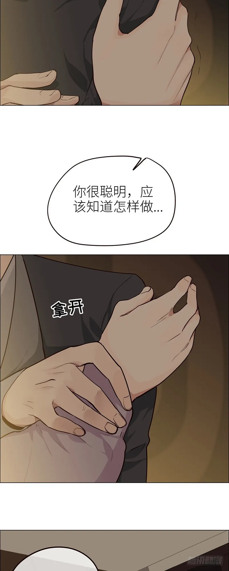 第30话：失控 第6页