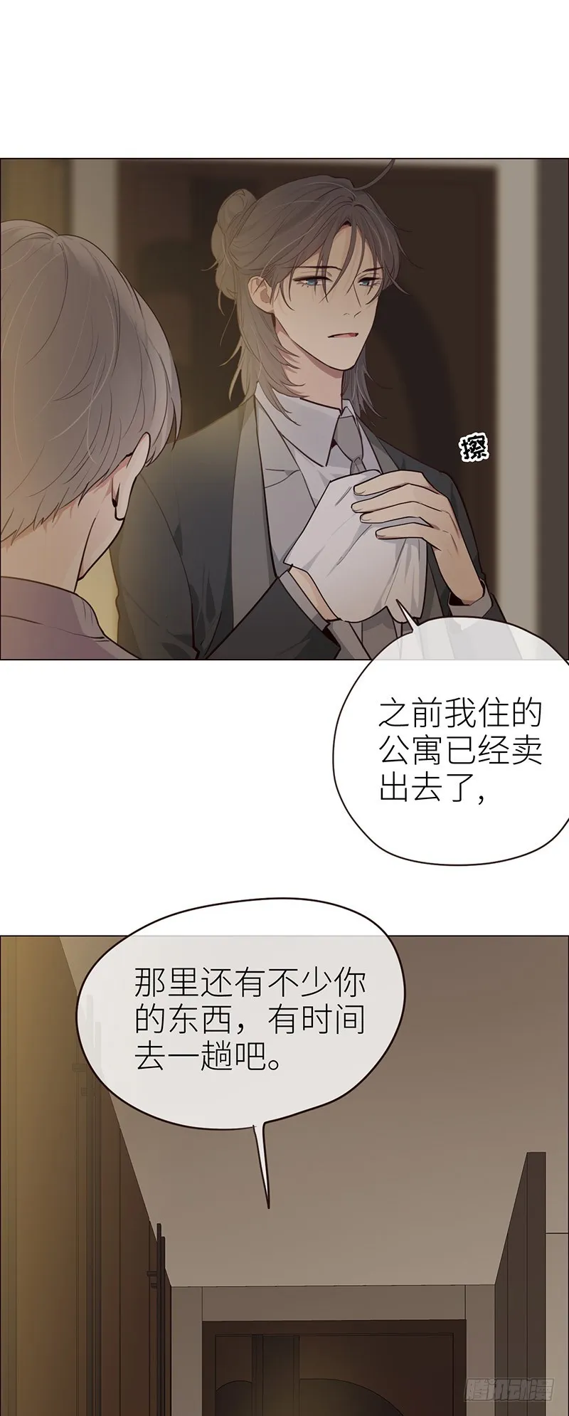 第30话：失控 第8页