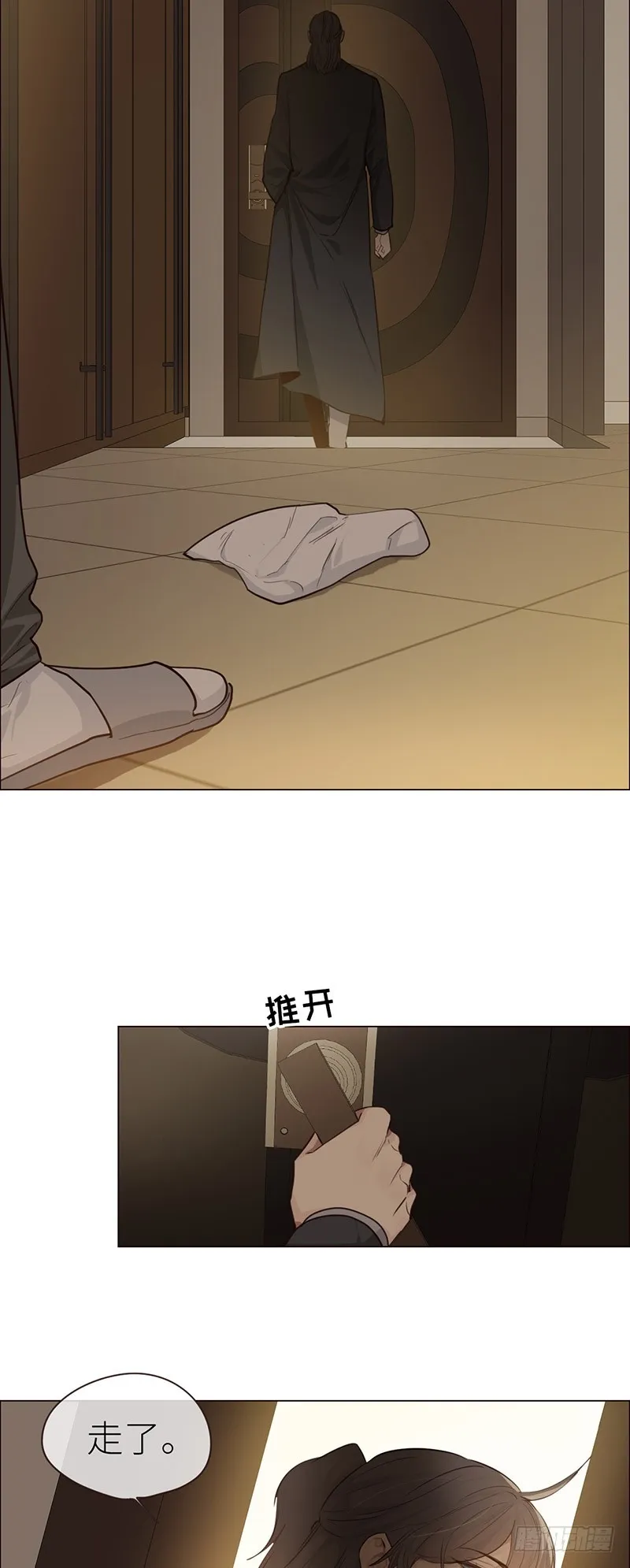第30话：失控 第9页