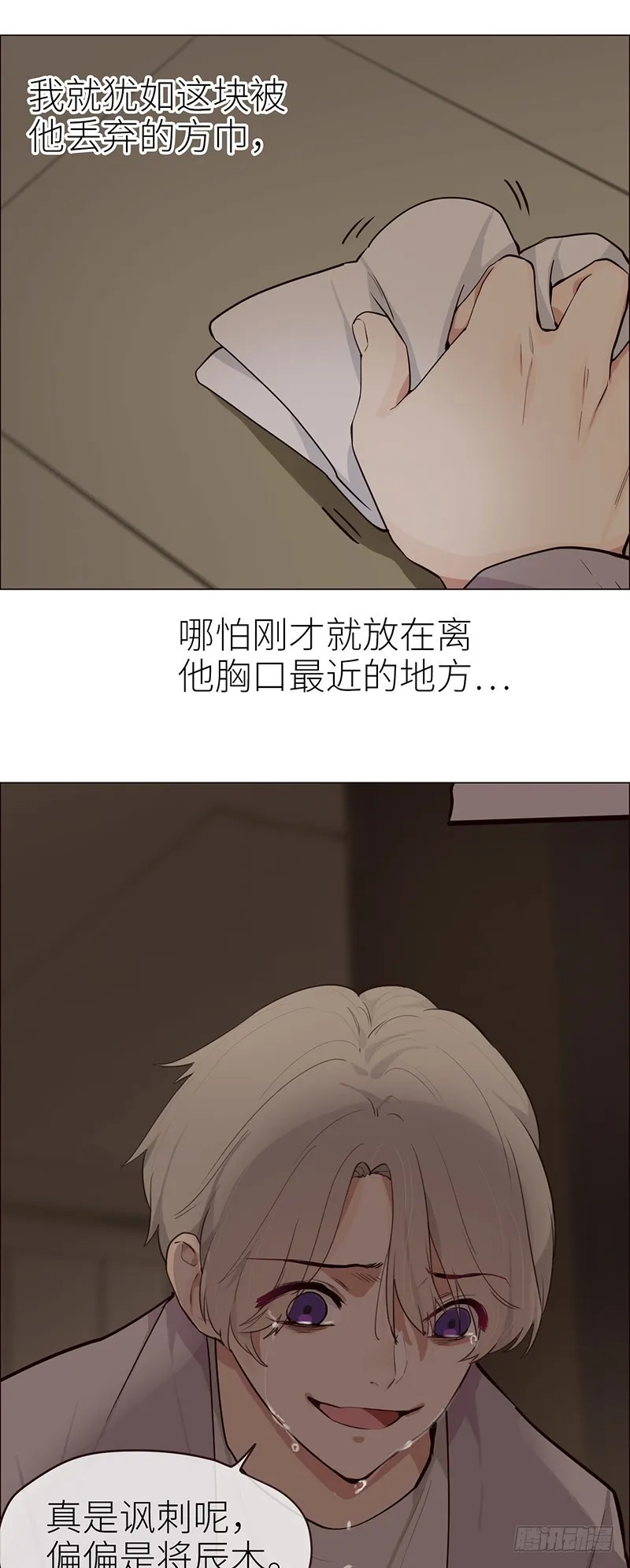 第30话：失控 第14页
