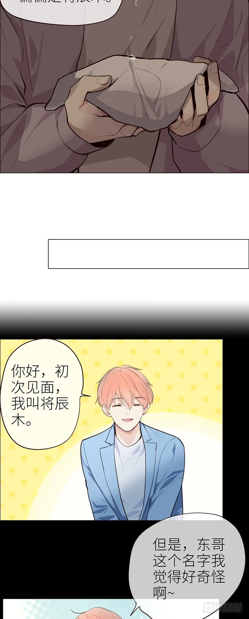 第30话：失控 第15页