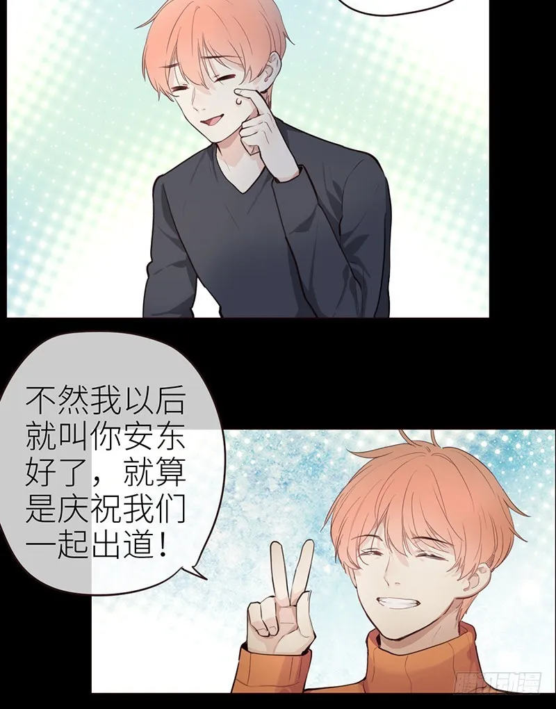 第30话：失控 第16页