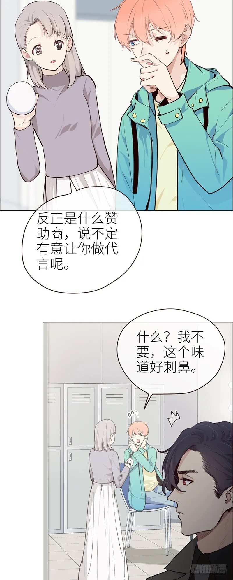 第30话：失控 第21页