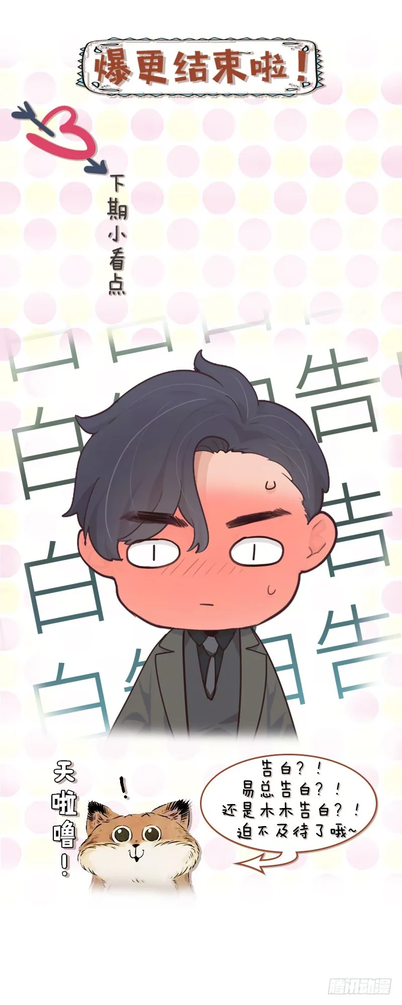 第30话：失控 第28页