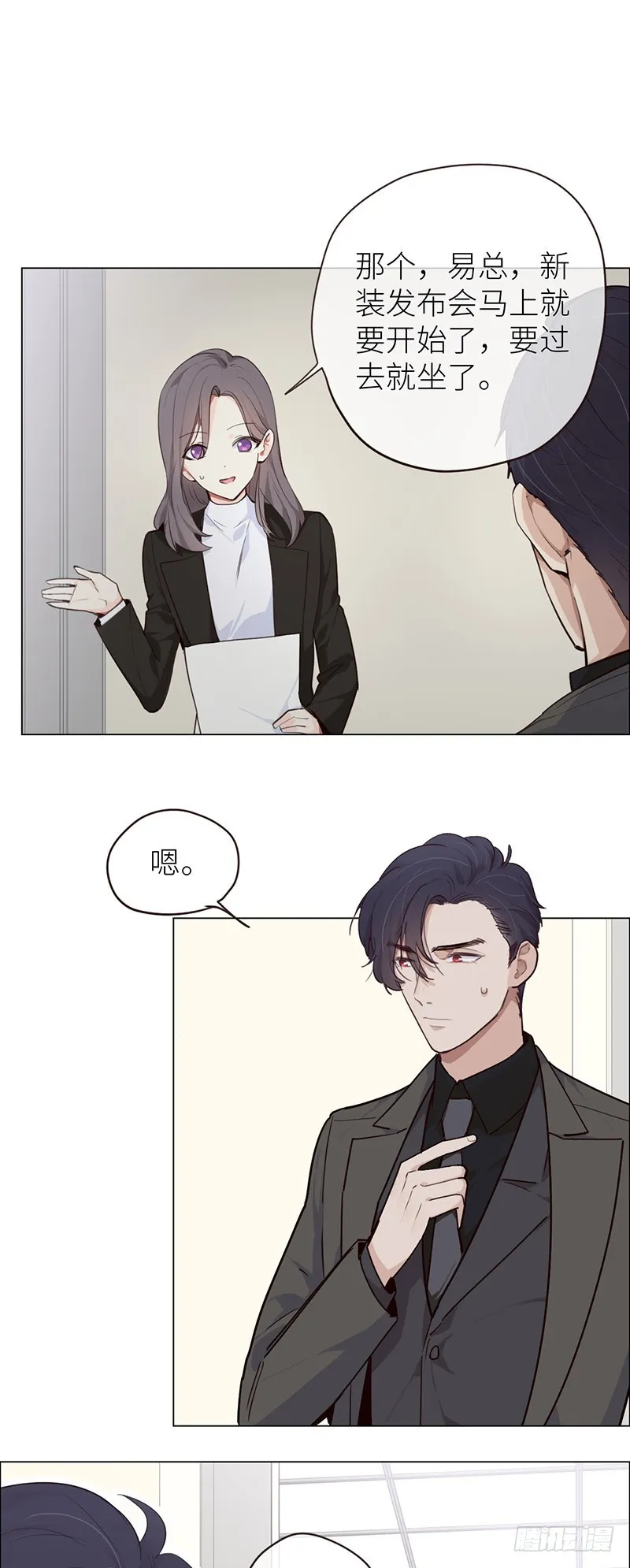 第31话：仓皇 第2页