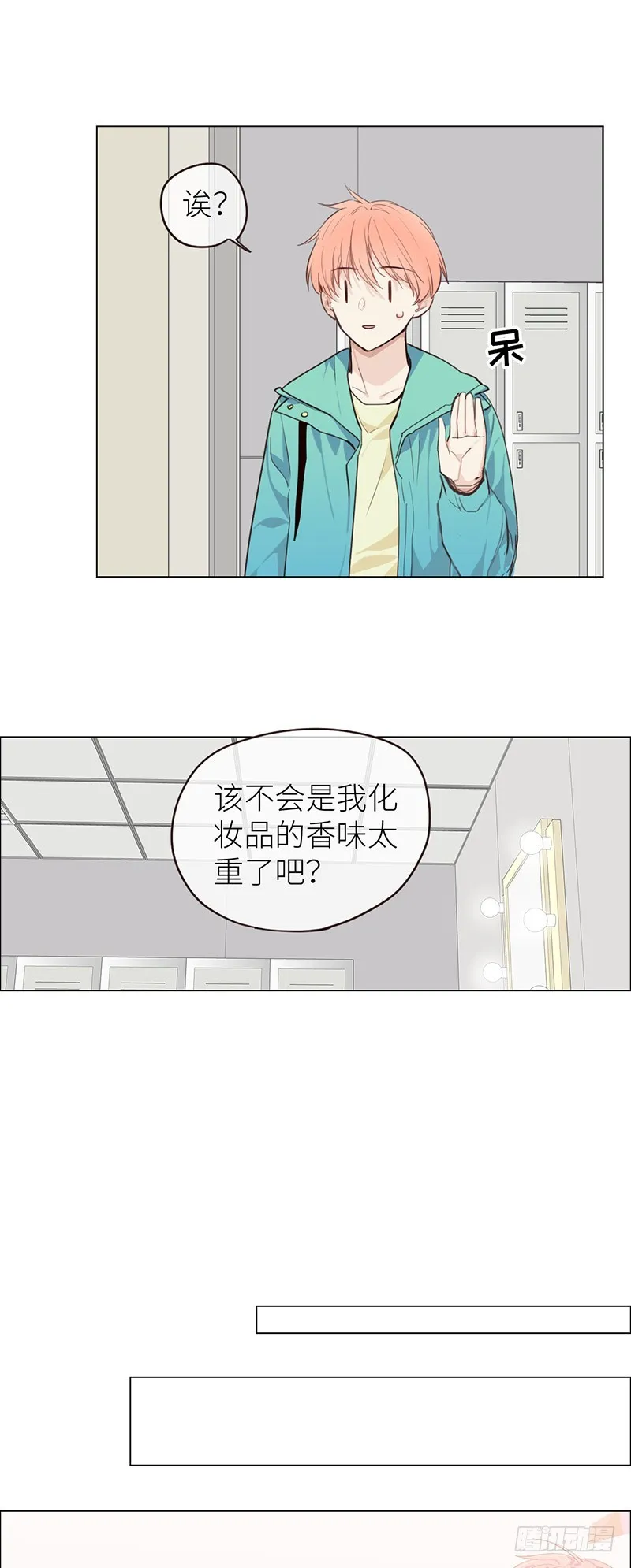 第31话：仓皇 第5页