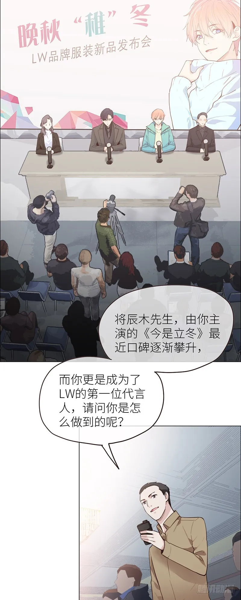 第31话：仓皇 第6页