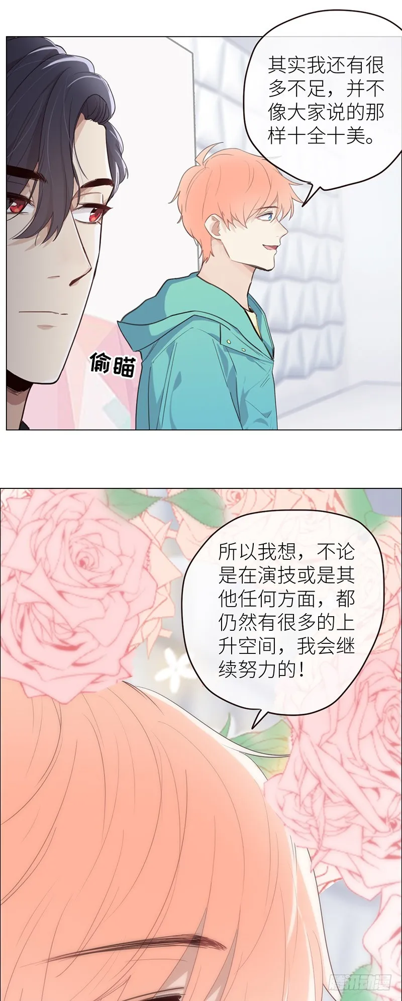 第31话：仓皇 第8页