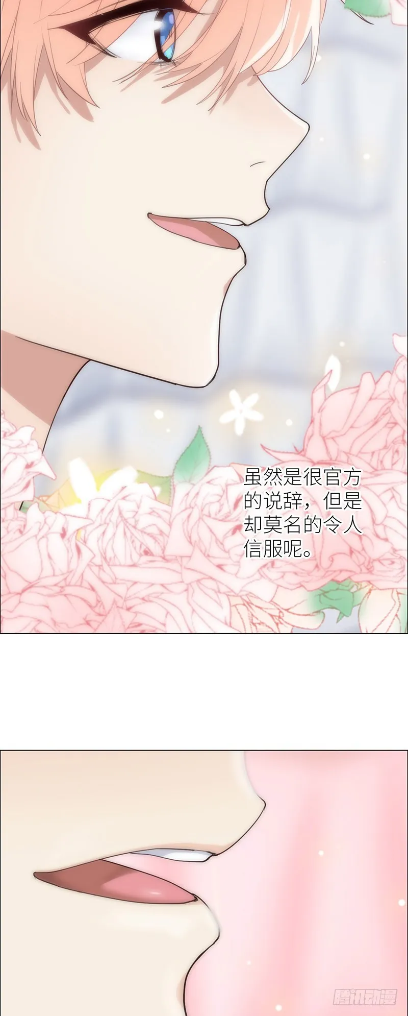 第31话：仓皇 第9页