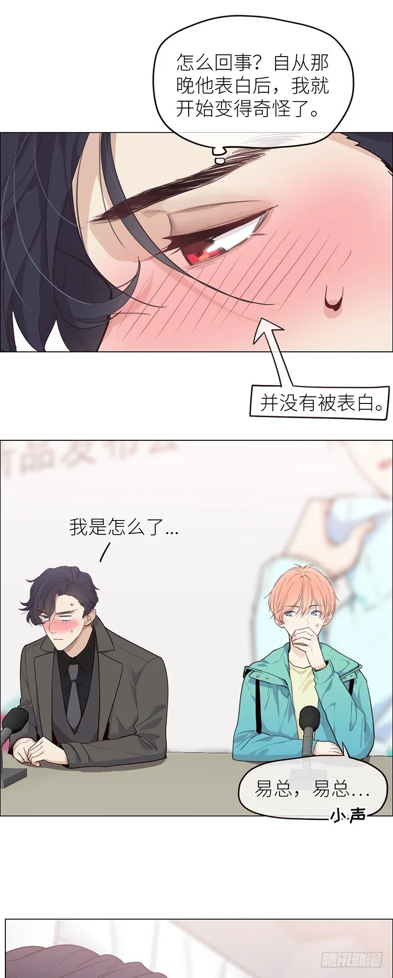 第31话：仓皇 第11页
