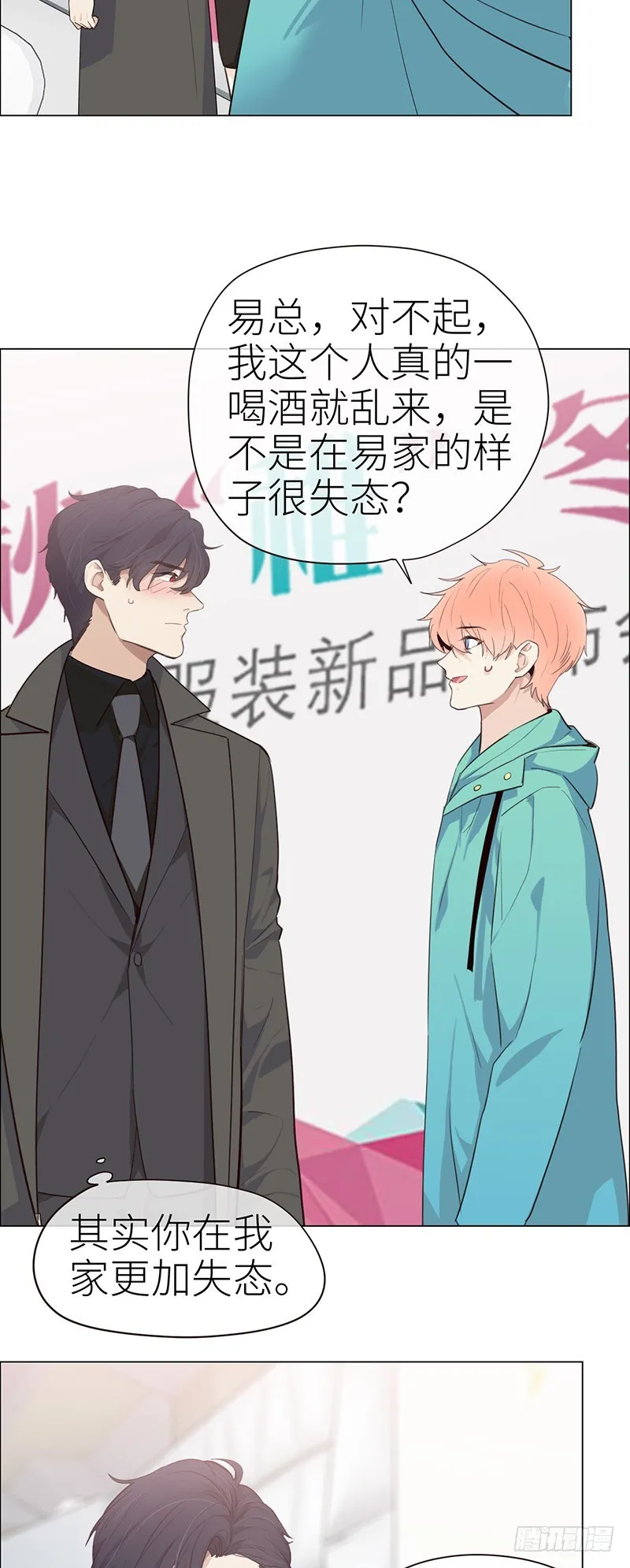 第31话：仓皇 第18页
