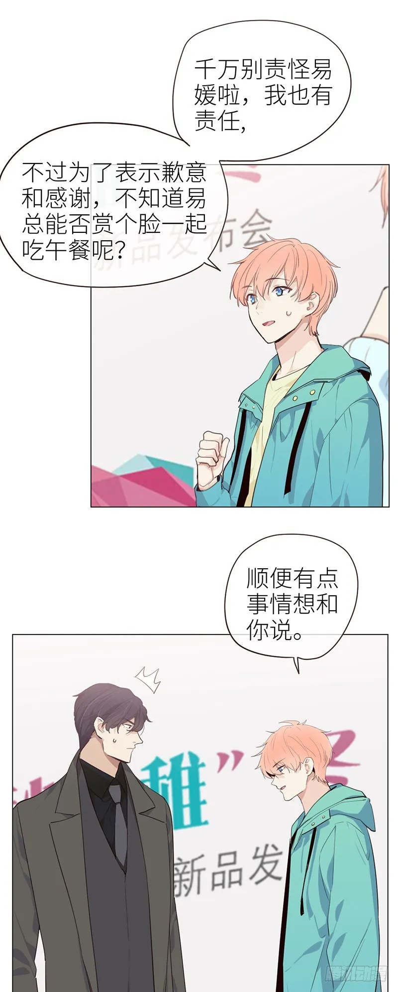 第31话：仓皇 第20页