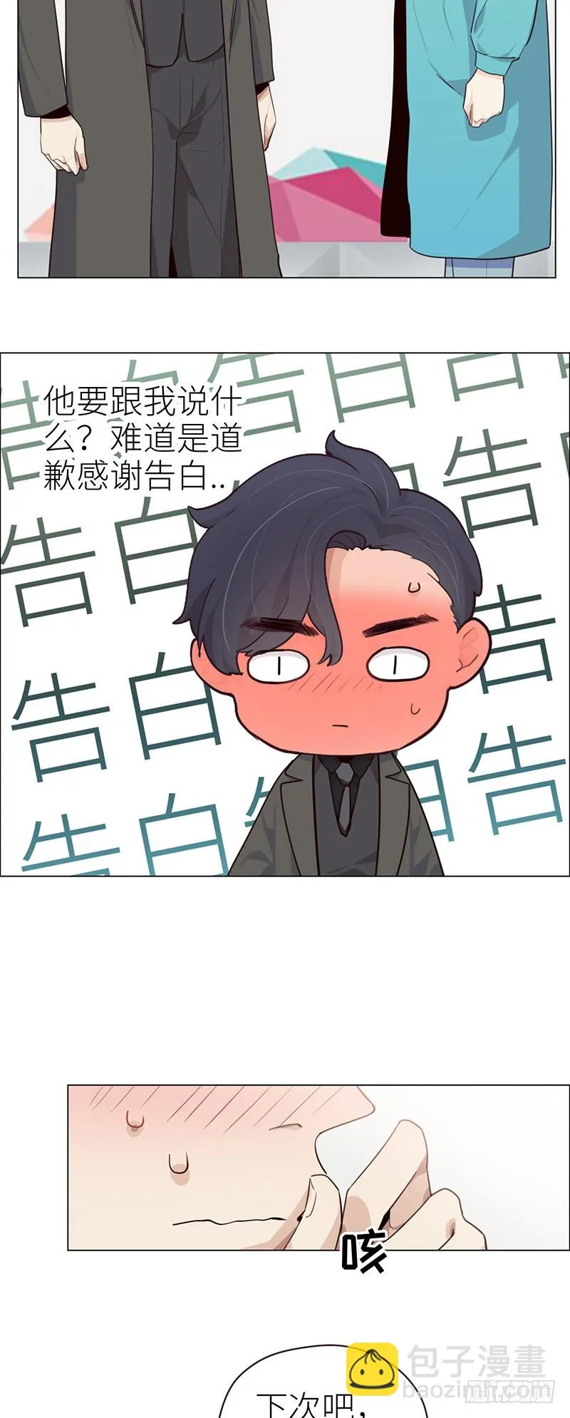 第31话：仓皇 第21页