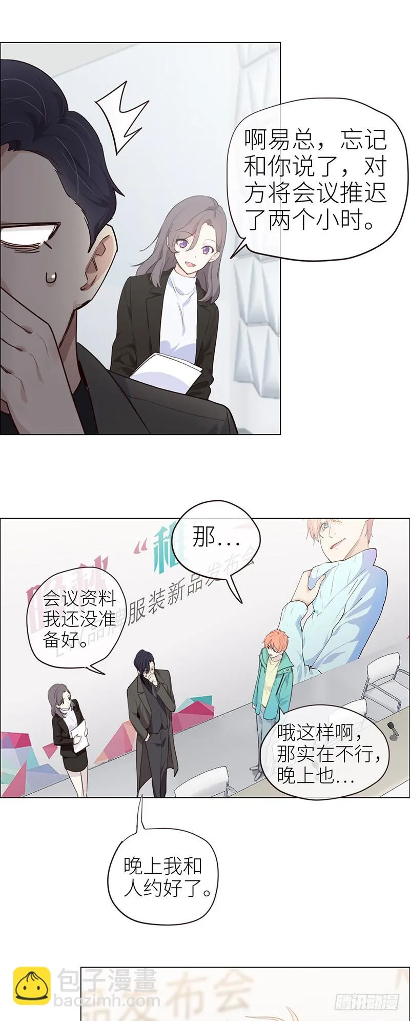 第31话：仓皇 第23页