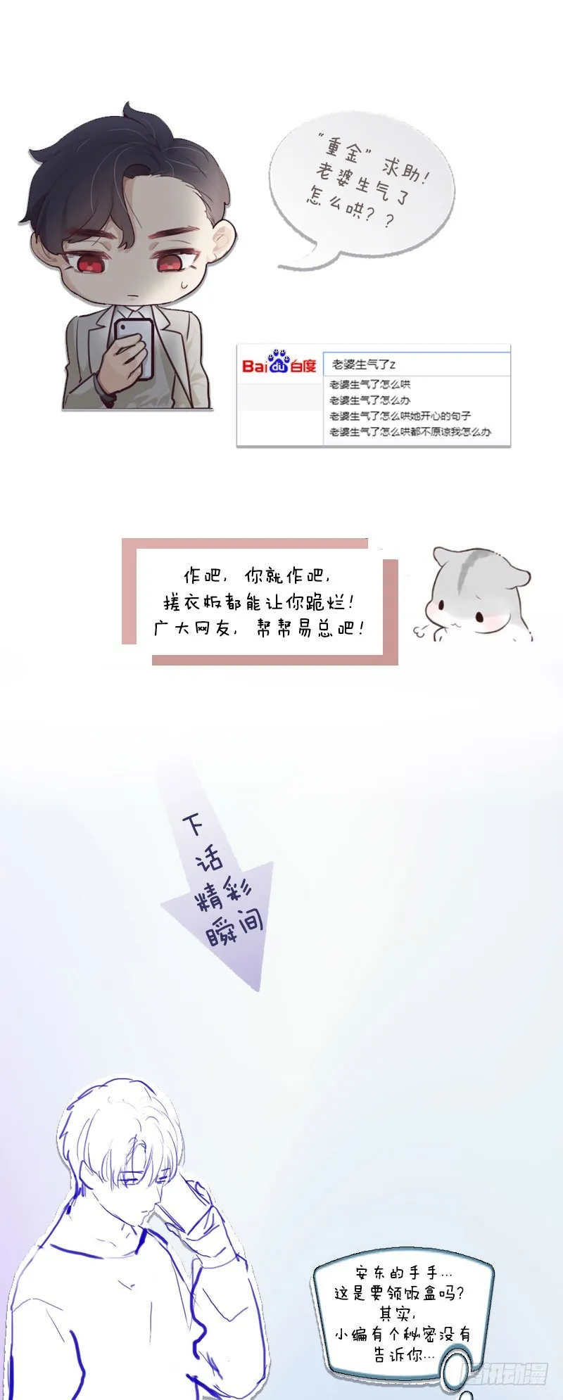 第31话：仓皇 第25页