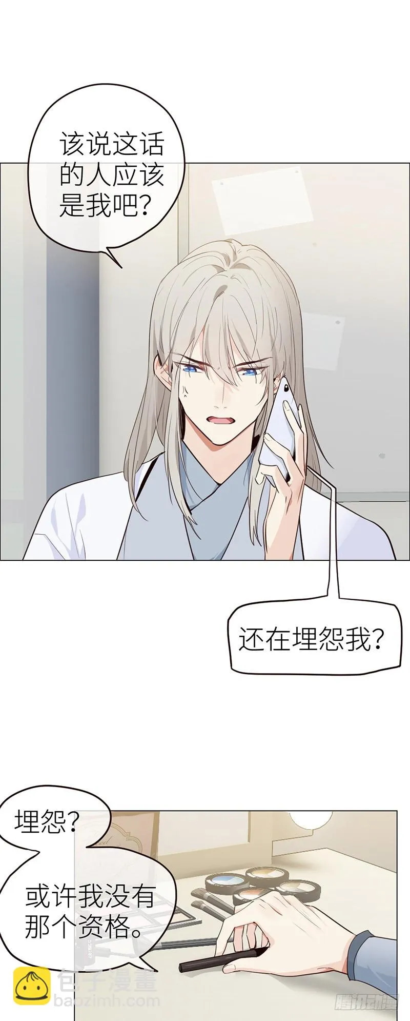 第32话：“叙旧” 第9页